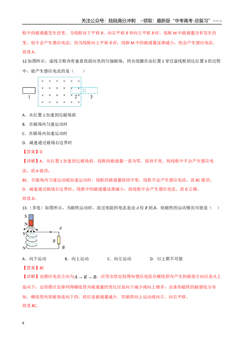 《第41讲电磁感应现象楞次定律（专项训练）（四川专用）（教师版）_04-物理-高考总复习_一轮复习_2026年-物理高考一轮复习_2026年高考物理一轮课件+讲义+练习（四川专用）-G335》第8页预览