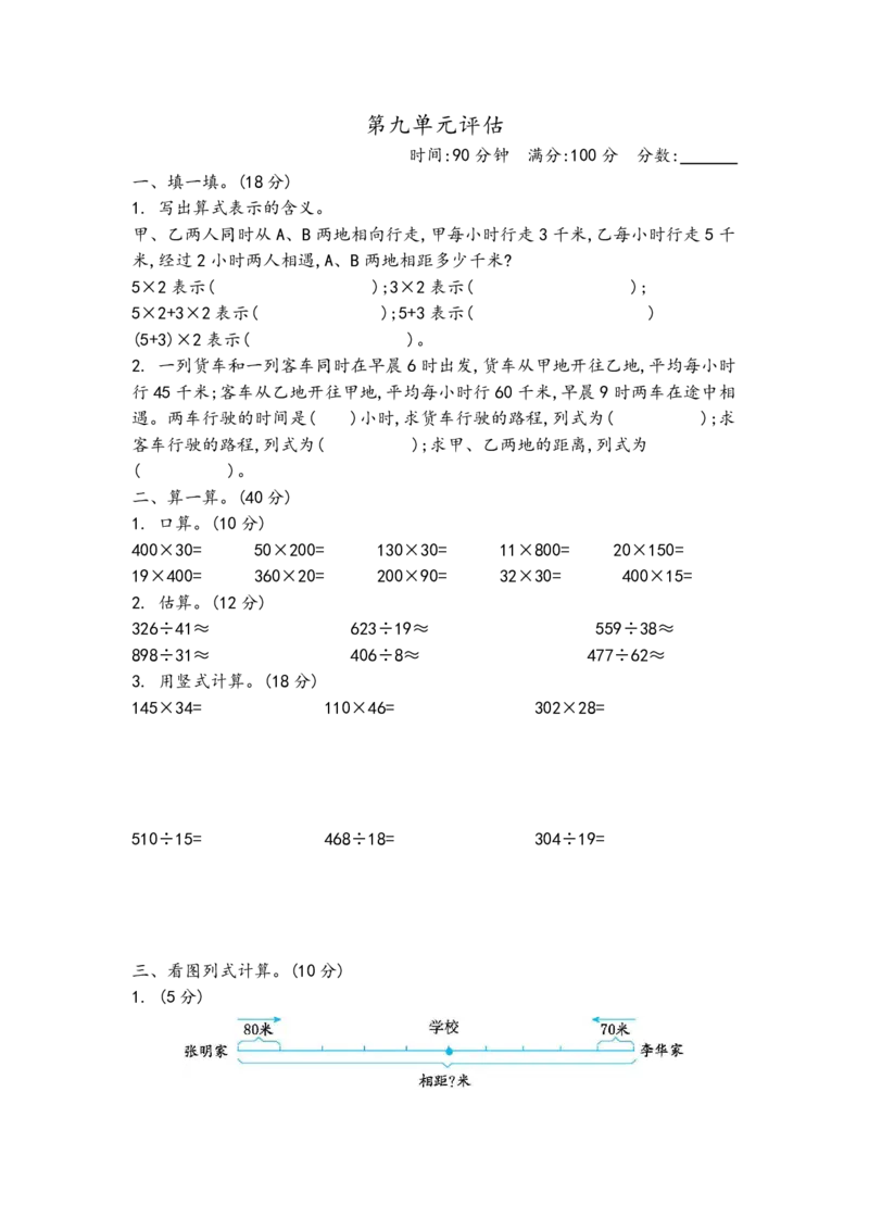《三（下）青岛版数学第9单元检测.2（54制）_3年级下册同步教辅_3下-数学_三下数学单元+期中+期末测试卷_三下数学青岛54版试卷_三下数学《青岛54版》单元测试卷》第1页预览