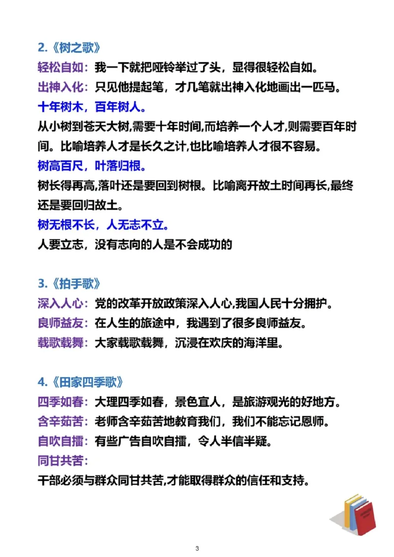 《二上语文必考成语及造句_2年级上册同步教辅_2上-语文_二上语文-专项练习》第3页预览