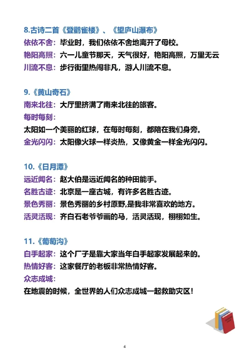 《二上语文必考成语及造句_2年级上册同步教辅_2上-语文_二上语文-专项练习》第4页预览