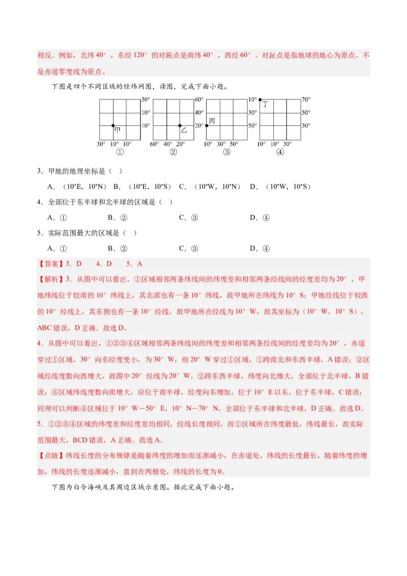 《专题01地球与地图（综合训练）（全国通用）（教师版）_地理_2027年高考地理一轮_2027年高考地理一轮复习讲义+练习+课件（新教材新高考）-G55_2027版》第2页预览