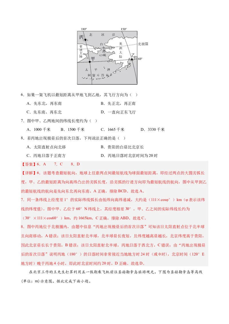 《专题01地球与地图（综合训练）（全国通用）（教师版）_地理_2027年高考地理一轮_2027年高考地理一轮复习讲义+练习+课件（新教材新高考）-G55_2027版》第3页预览