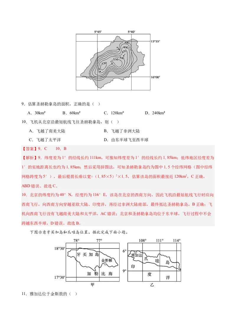《专题01地球与地图（综合训练）（全国通用）（教师版）_地理_2027年高考地理一轮_2027年高考地理一轮复习讲义+练习+课件（新教材新高考）-G55_2027版》第4页预览