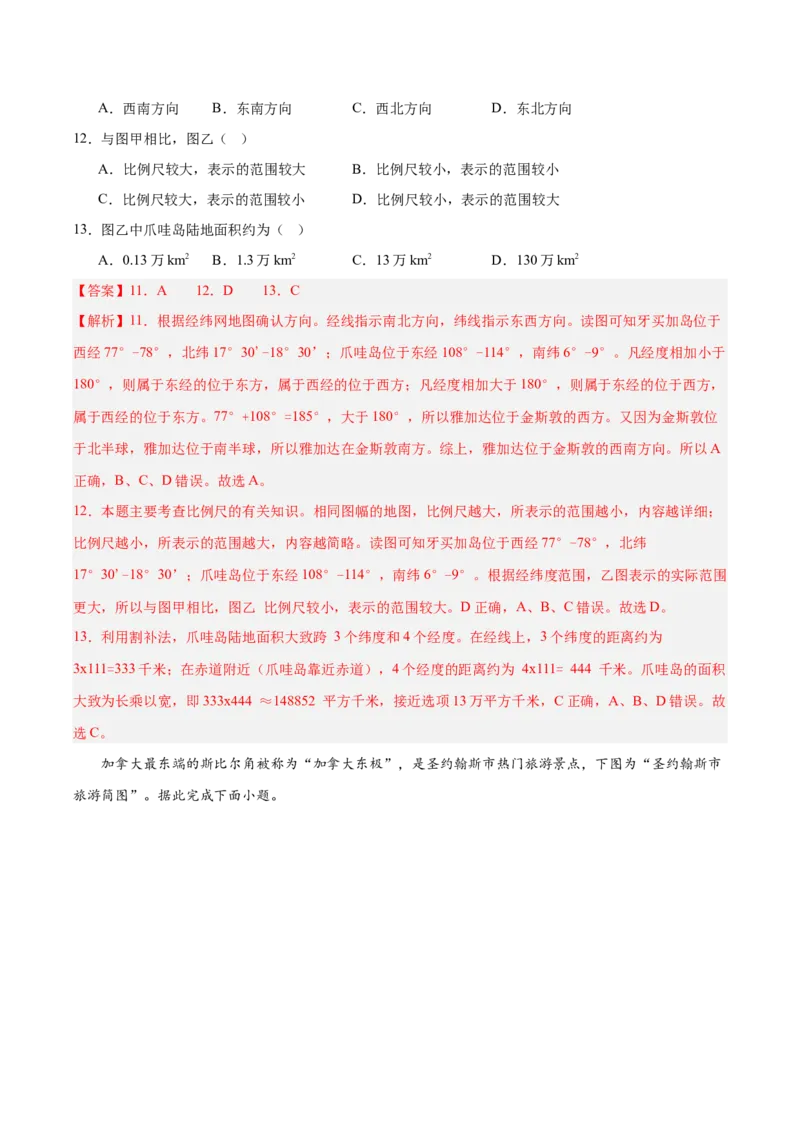《专题01地球与地图（综合训练）（全国通用）（教师版）_地理_2027年高考地理一轮_2027年高考地理一轮复习讲义+练习+课件（新教材新高考）-G55_2027版》第5页预览