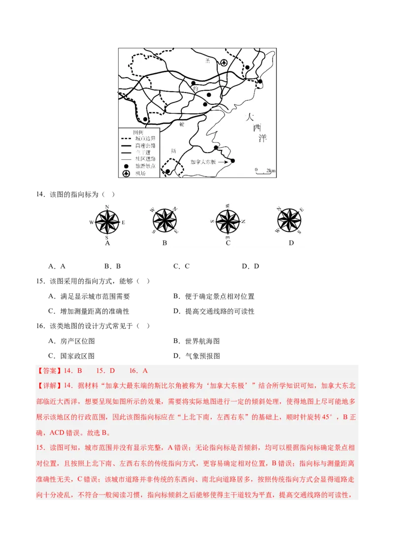 《专题01地球与地图（综合训练）（全国通用）（教师版）_地理_2027年高考地理一轮_2027年高考地理一轮复习讲义+练习+课件（新教材新高考）-G55_2027版》第6页预览