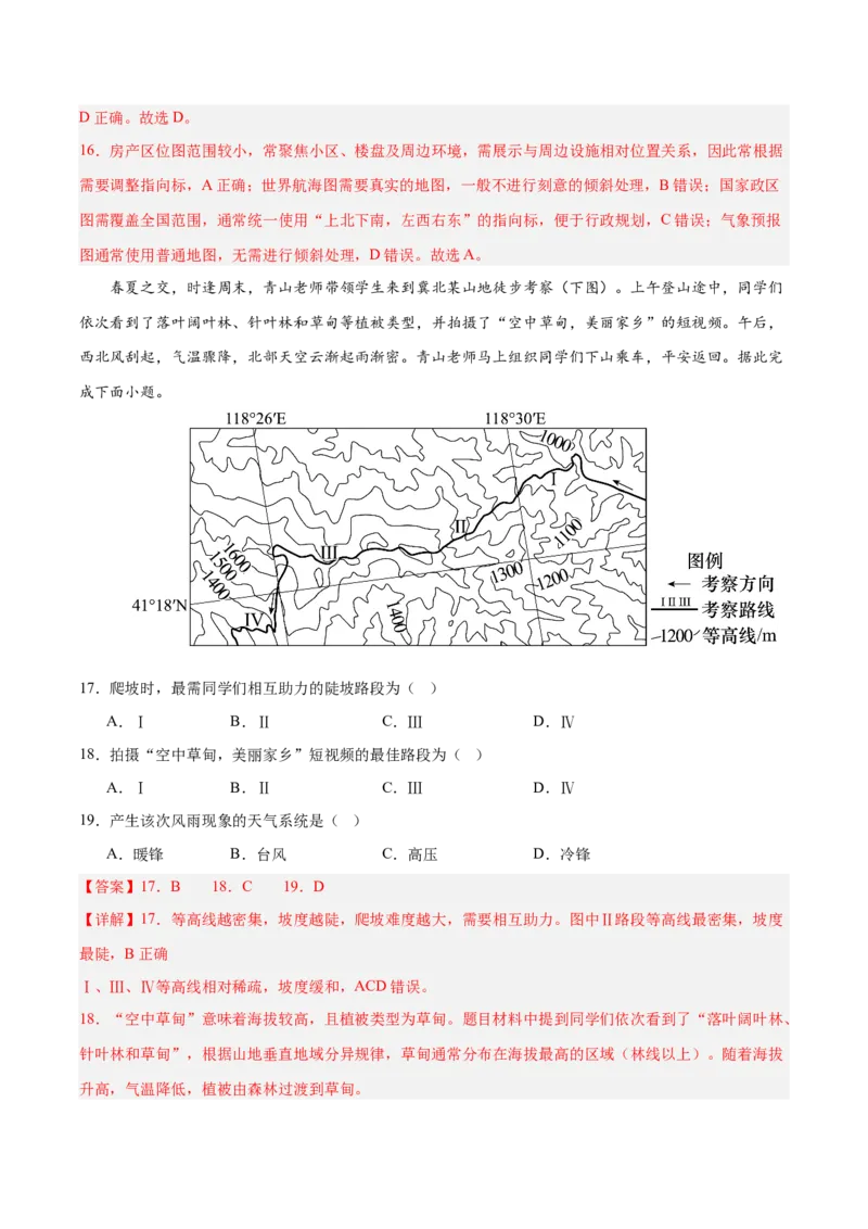 《专题01地球与地图（综合训练）（全国通用）（教师版）_地理_2027年高考地理一轮_2027年高考地理一轮复习讲义+练习+课件（新教材新高考）-G55_2027版》第7页预览
