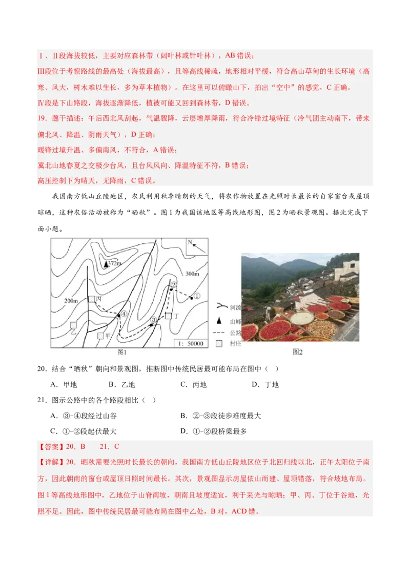 《专题01地球与地图（综合训练）（全国通用）（教师版）_地理_2027年高考地理一轮_2027年高考地理一轮复习讲义+练习+课件（新教材新高考）-G55_2027版》第8页预览