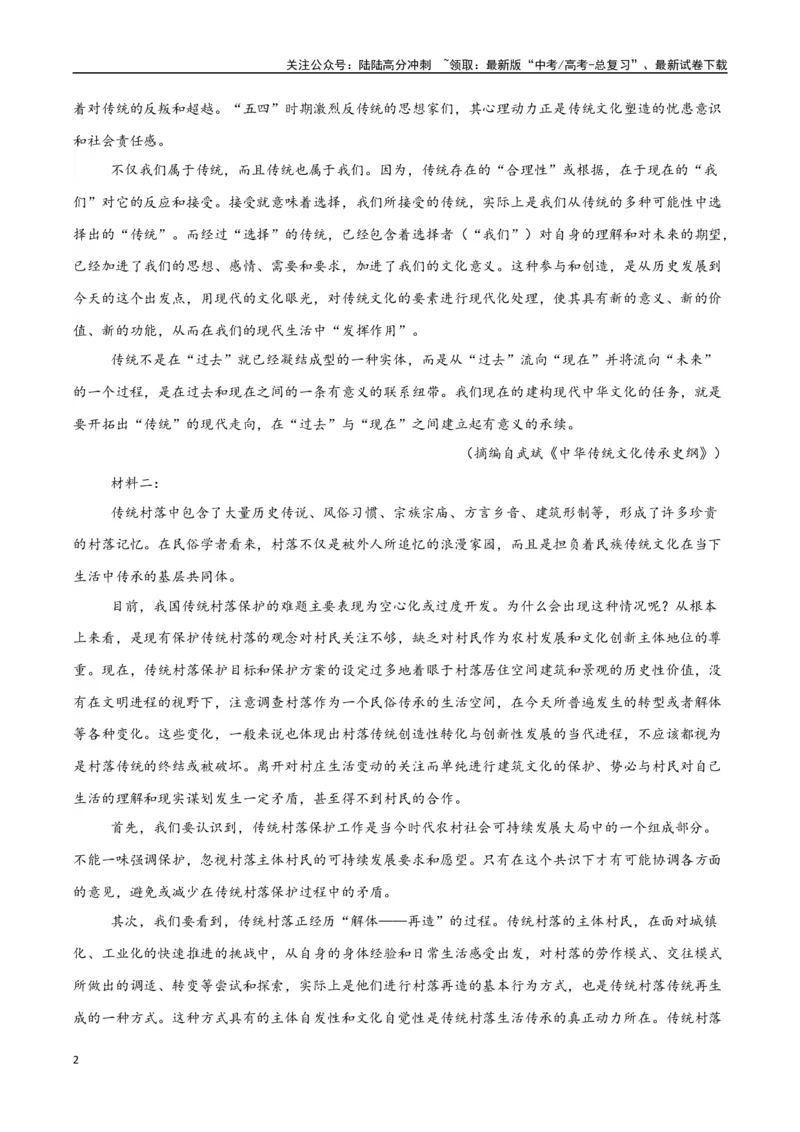 《语文（八省联考卷02）（考试版）_专项复习_2025年_2025年高考第一二三次模拟卷（多地区）语文_2025年高考语文第三次模拟考试11套_语文（八省联考卷02）》第2页预览