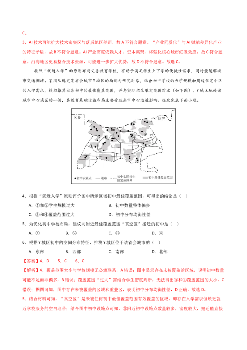 《地理一模提分卷01（新高考全国通用）（全解全析）_地理_2026年-地理高考专项复习_2026年高考第一二三次模拟考试地理-G181_高考地理第一次模拟卷23套_2026版》第2页预览