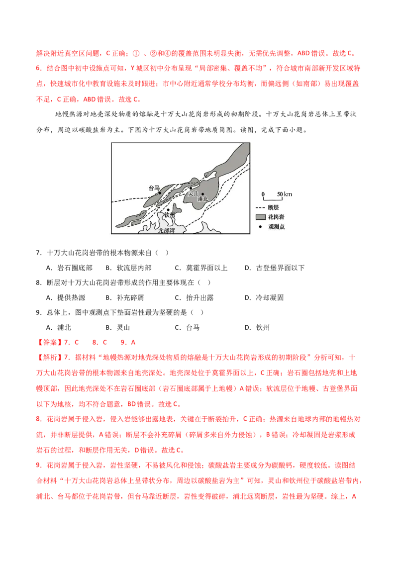 《地理一模提分卷01（新高考全国通用）（全解全析）_地理_2026年-地理高考专项复习_2026年高考第一二三次模拟考试地理-G181_高考地理第一次模拟卷23套_2026版》第3页预览