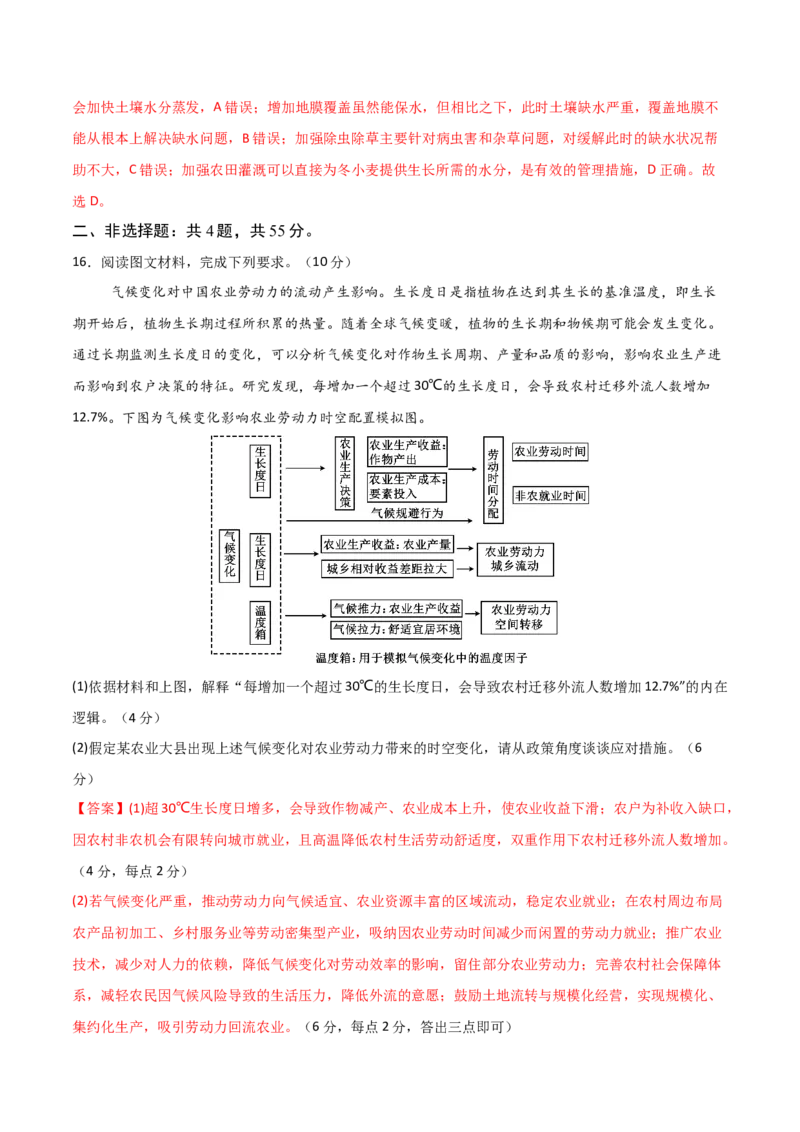 《地理一模提分卷01（新高考全国通用）（全解全析）_地理_2026年-地理高考专项复习_2026年高考第一二三次模拟考试地理-G181_高考地理第一次模拟卷23套_2026版》第6页预览