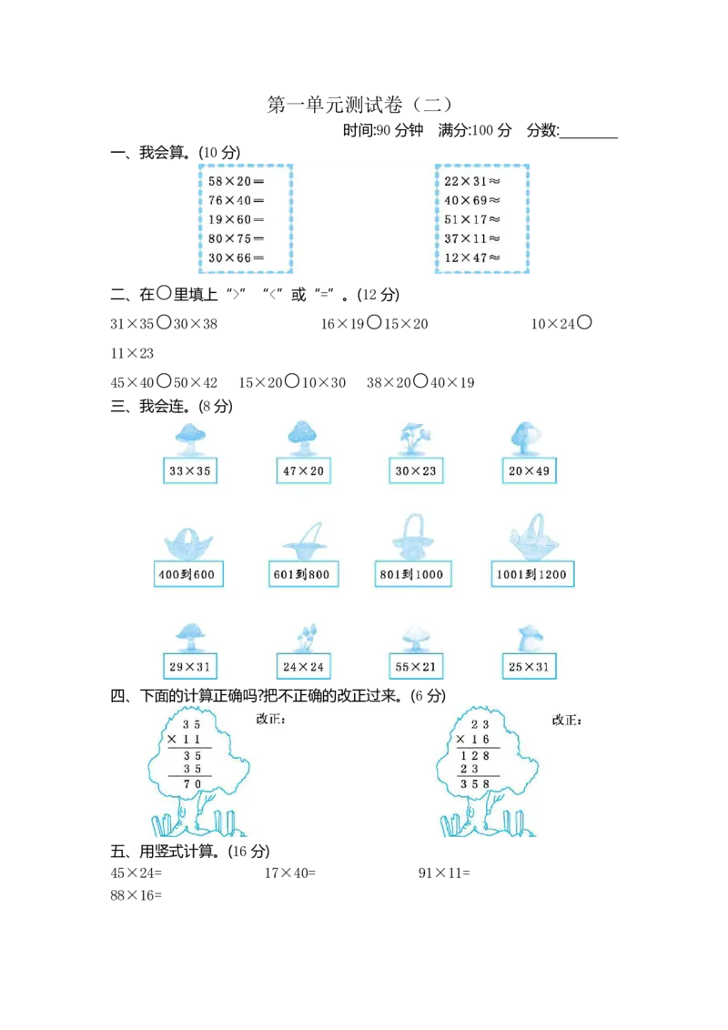 《三（下）苏教版数学第1单元检测.2_3年级下册同步教辅_3下-数学_三下数学单元+期中+期末测试卷_三下数学苏教版试卷_三下数学《苏教版》单元测试卷》第1页预览