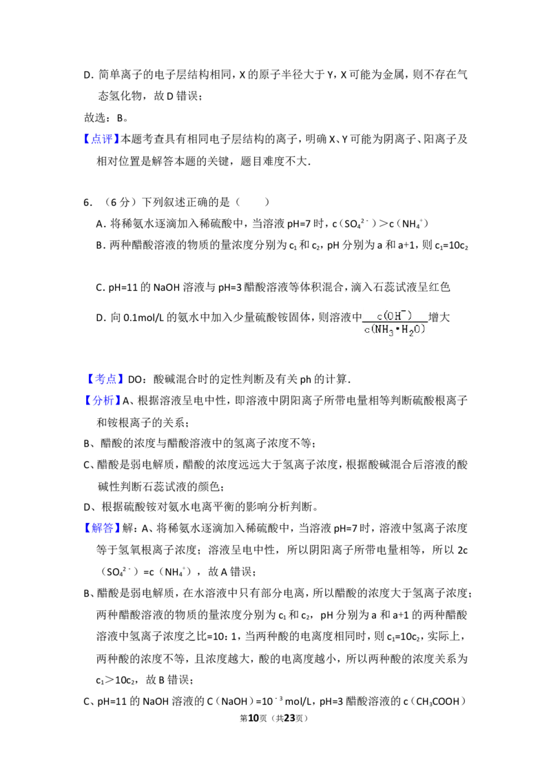 《2008年北京市高考化学试卷（含解析版）(1)_高考一二三轮复习_化学_2027年高考化学专项复习_2008年-2026年化学高考真题-G427_2008-2020年高考_地方卷_北京高考化学2008-2020_A4word版》第10页预览