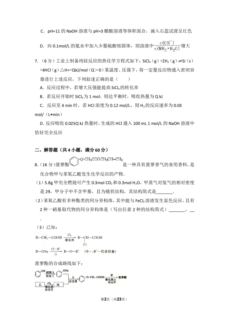 《2008年北京市高考化学试卷（含解析版）(1)_高考一二三轮复习_化学_2027年高考化学专项复习_2008年-2026年化学高考真题-G427_2008-2020年高考_地方卷_北京高考化学2008-2020_A4word版》第2页预览