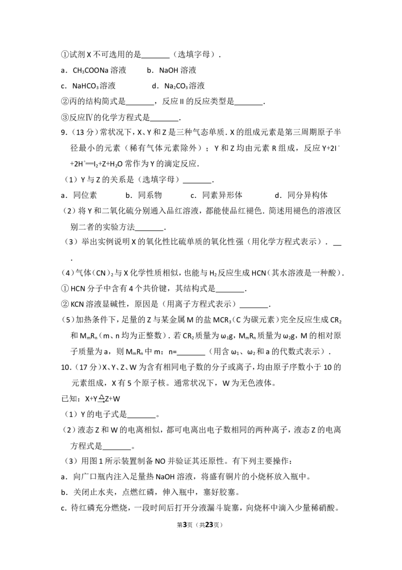 《2008年北京市高考化学试卷（含解析版）(1)_高考一二三轮复习_化学_2027年高考化学专项复习_2008年-2026年化学高考真题-G427_2008-2020年高考_地方卷_北京高考化学2008-2020_A4word版》第3页预览