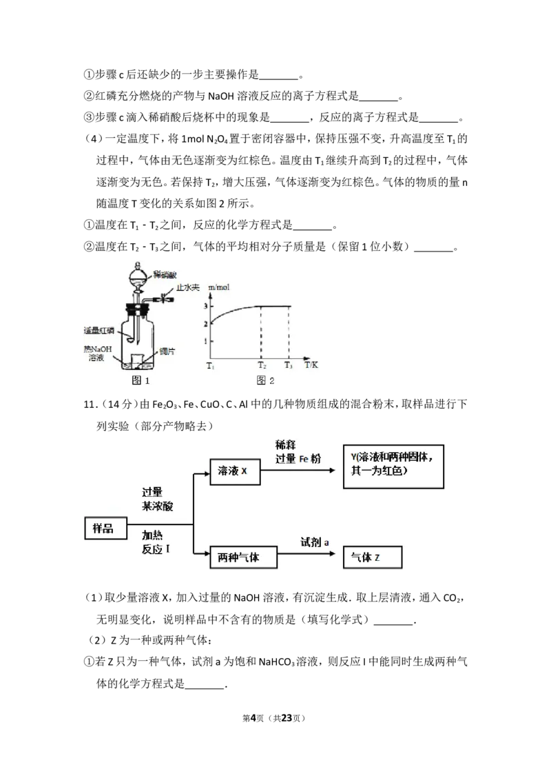 《2008年北京市高考化学试卷（含解析版）(1)_高考一二三轮复习_化学_2027年高考化学专项复习_2008年-2026年化学高考真题-G427_2008-2020年高考_地方卷_北京高考化学2008-2020_A4word版》第4页预览