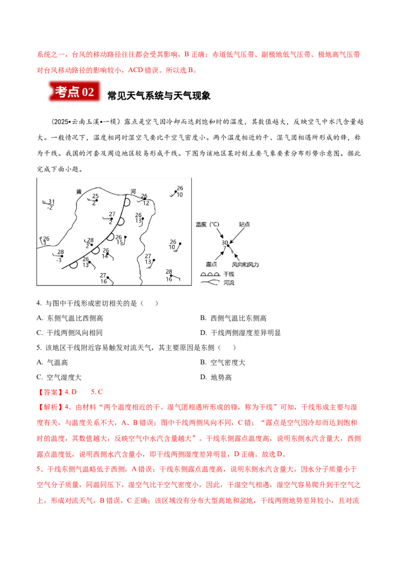 《专题2大气环境类（教师版）_地理_2026年-地理高考专项复习_2025年高考地理一模试题分类汇编（云南专用）》第2页预览