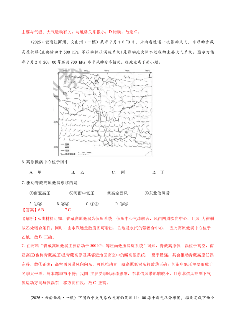 《专题2大气环境类（教师版）_地理_2026年-地理高考专项复习_2025年高考地理一模试题分类汇编（云南专用）》第3页预览