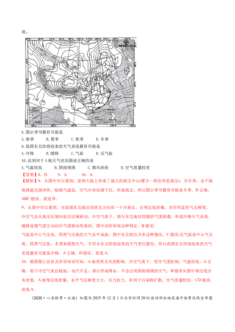 《专题2大气环境类（教师版）_地理_2026年-地理高考专项复习_2025年高考地理一模试题分类汇编（云南专用）》第4页预览