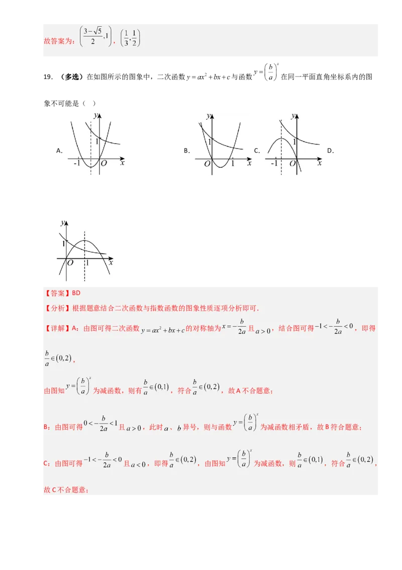 《2.7指数函数（全国通用）（13大考点）（教师版）_高考一二三轮复习_数学_2027年高考数学一轮更新中_12027年高考数学一轮复习考点专题训练（全国通用）》第10页预览