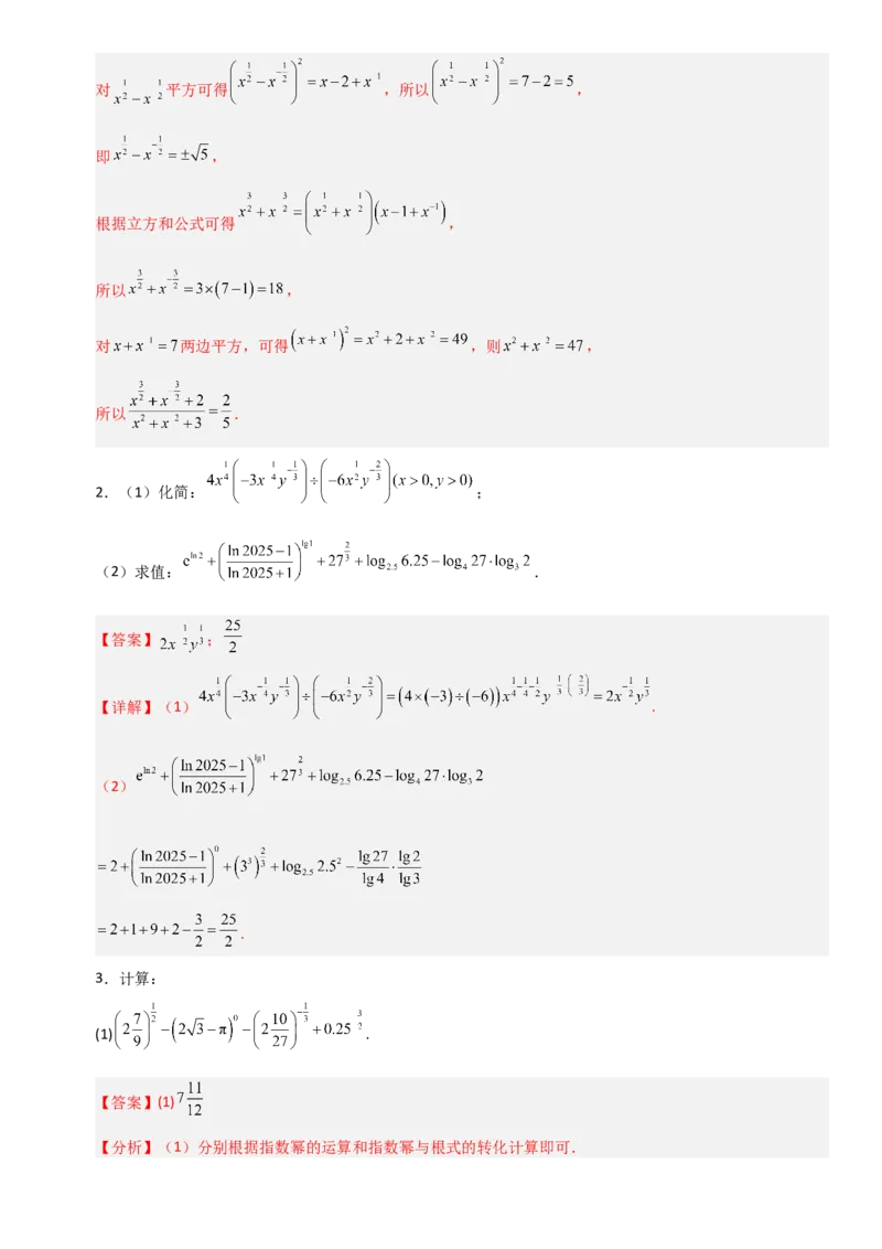 《2.7指数函数（全国通用）（13大考点）（教师版）_高考一二三轮复习_数学_2027年高考数学一轮更新中_12027年高考数学一轮复习考点专题训练（全国通用）》第2页预览