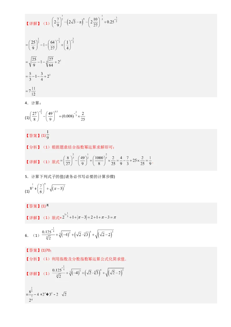 《2.7指数函数（全国通用）（13大考点）（教师版）_高考一二三轮复习_数学_2027年高考数学一轮更新中_12027年高考数学一轮复习考点专题训练（全国通用）》第3页预览