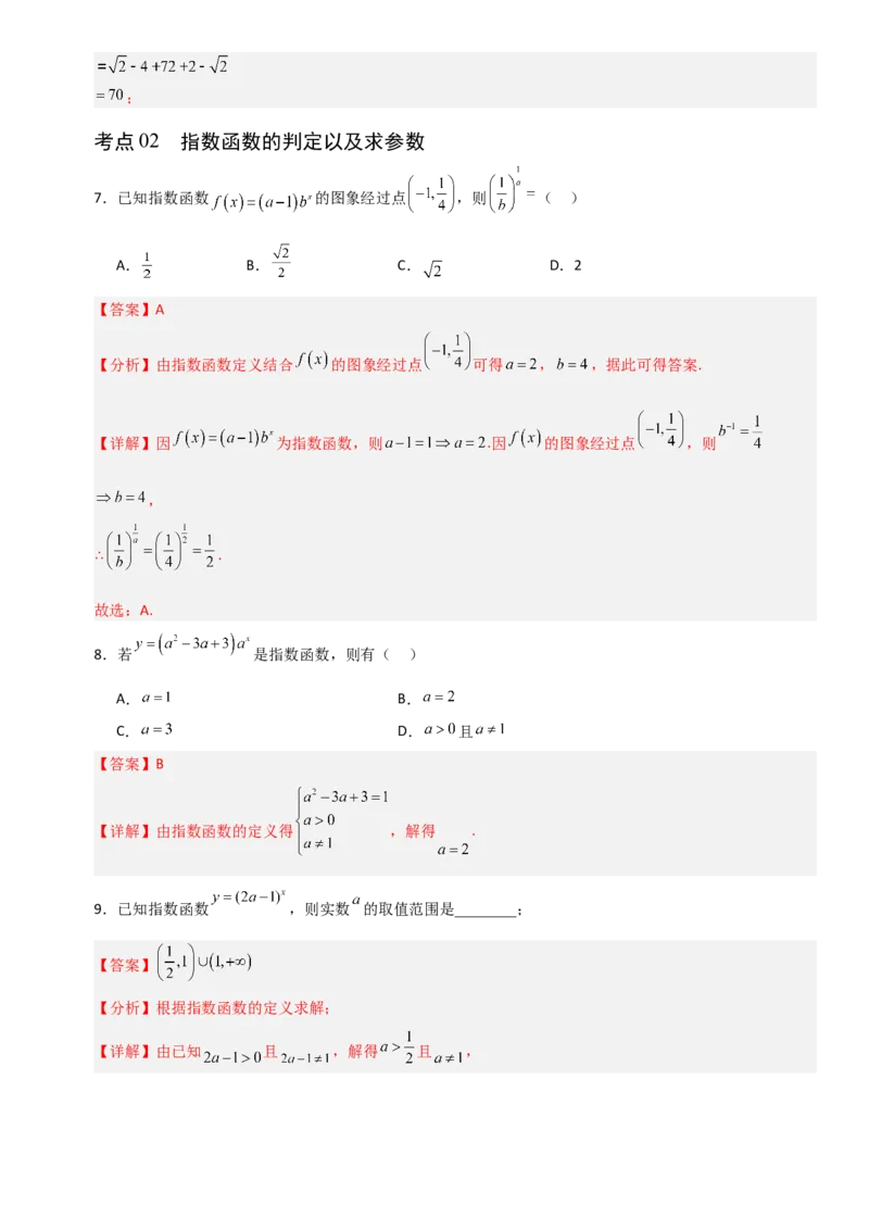 《2.7指数函数（全国通用）（13大考点）（教师版）_高考一二三轮复习_数学_2027年高考数学一轮更新中_12027年高考数学一轮复习考点专题训练（全国通用）》第4页预览