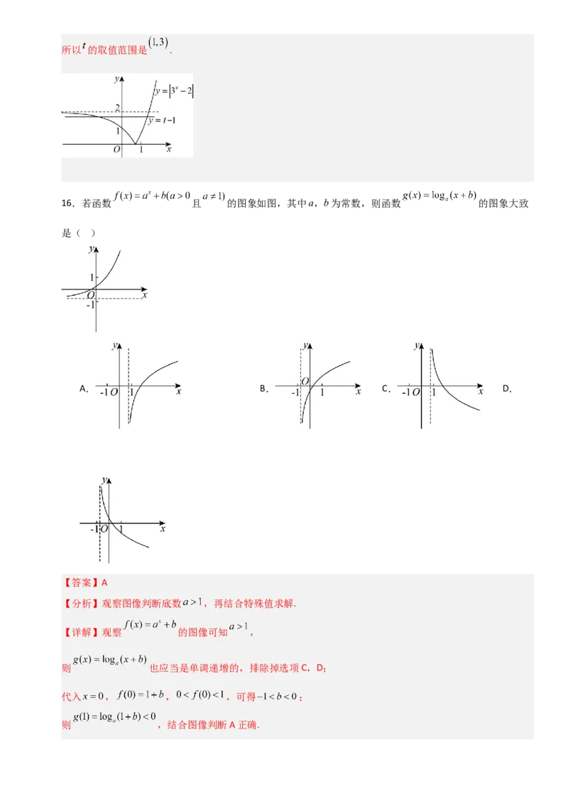 《2.7指数函数（全国通用）（13大考点）（教师版）_高考一二三轮复习_数学_2027年高考数学一轮更新中_12027年高考数学一轮复习考点专题训练（全国通用）》第7页预览