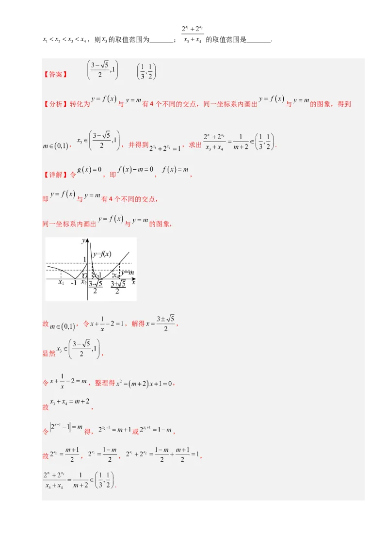 《2.7指数函数（全国通用）（13大考点）（教师版）_高考一二三轮复习_数学_2027年高考数学一轮更新中_12027年高考数学一轮复习考点专题训练（全国通用）》第9页预览