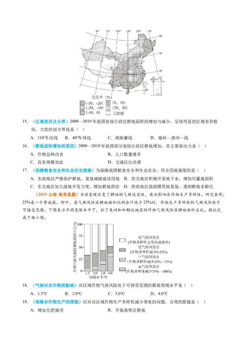 《专题14资源、环境与国家安全（全国通用）（学生版）_地理_2026年-地理高考专项复习_2025年高考真题和模拟题地理分类汇编（全国通用）-G70》第4页预览