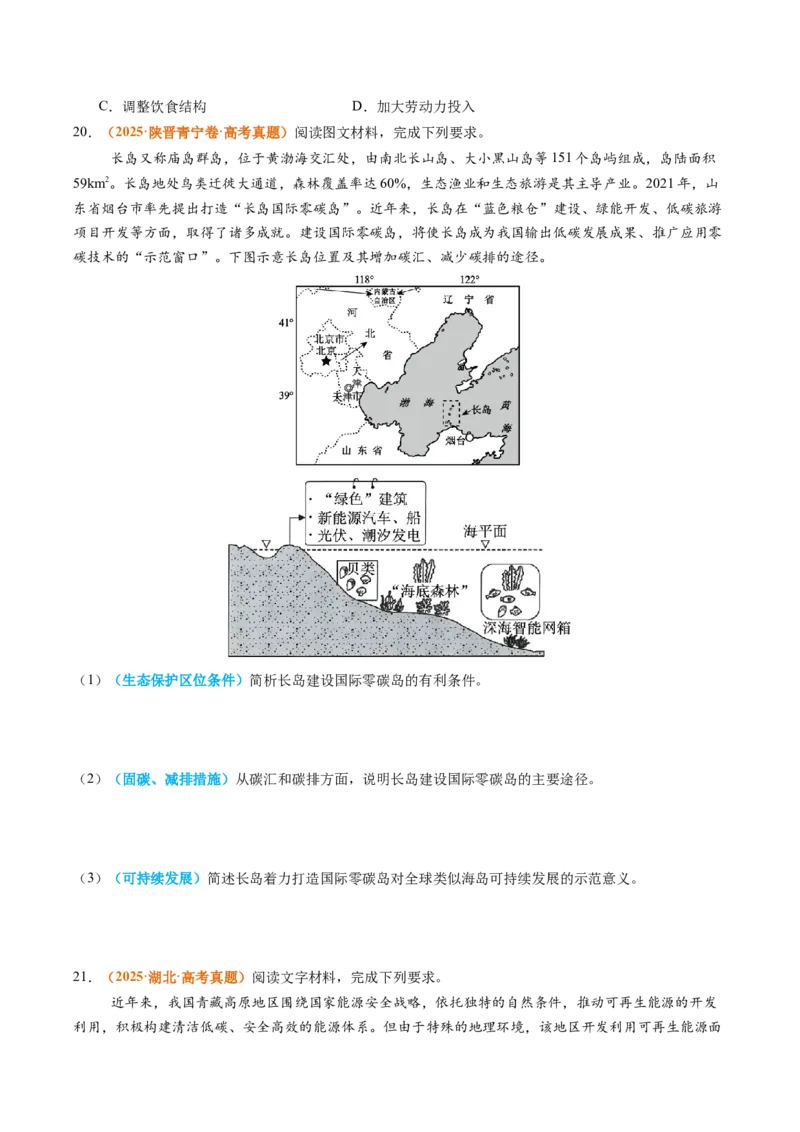 《专题14资源、环境与国家安全（全国通用）（学生版）_地理_2026年-地理高考专项复习_2025年高考真题和模拟题地理分类汇编（全国通用）-G70》第5页预览
