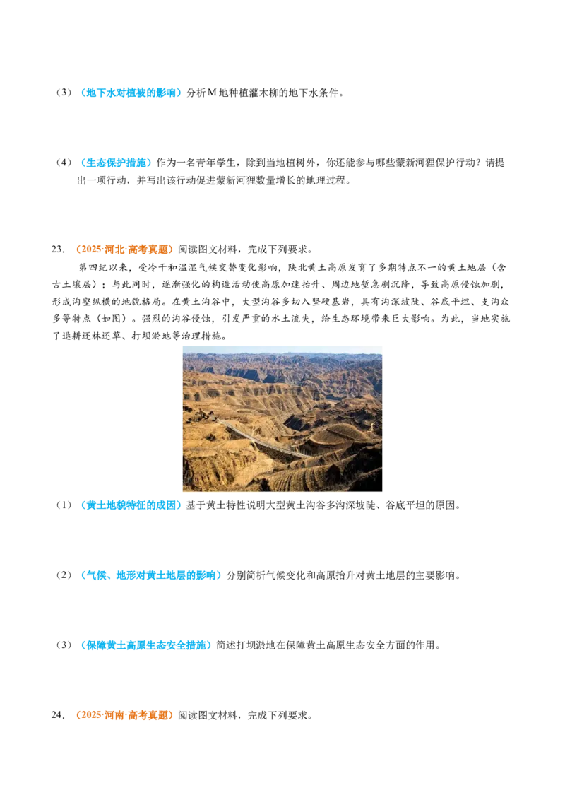 《专题14资源、环境与国家安全（全国通用）（学生版）_地理_2026年-地理高考专项复习_2025年高考真题和模拟题地理分类汇编（全国通用）-G70》第7页预览