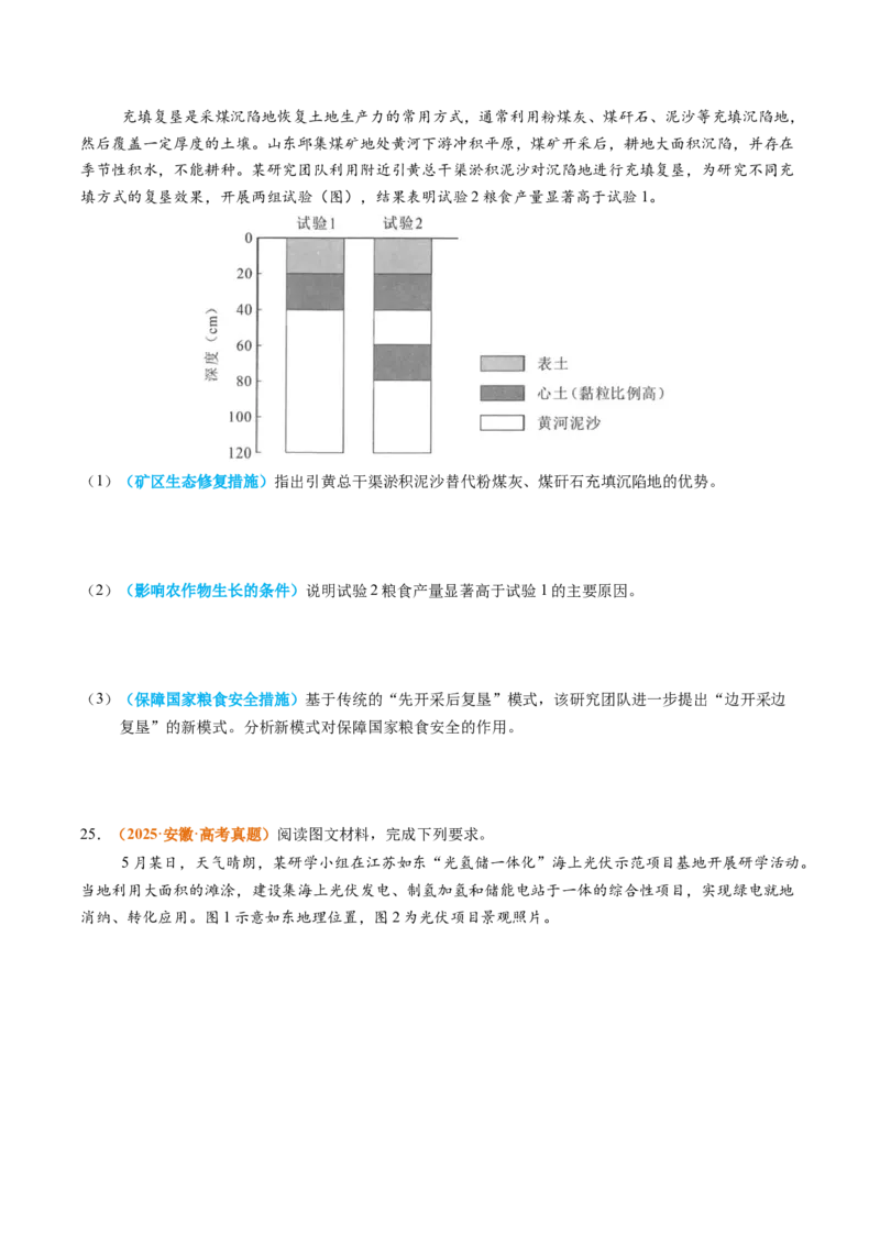 《专题14资源、环境与国家安全（全国通用）（学生版）_地理_2026年-地理高考专项复习_2025年高考真题和模拟题地理分类汇编（全国通用）-G70》第8页预览