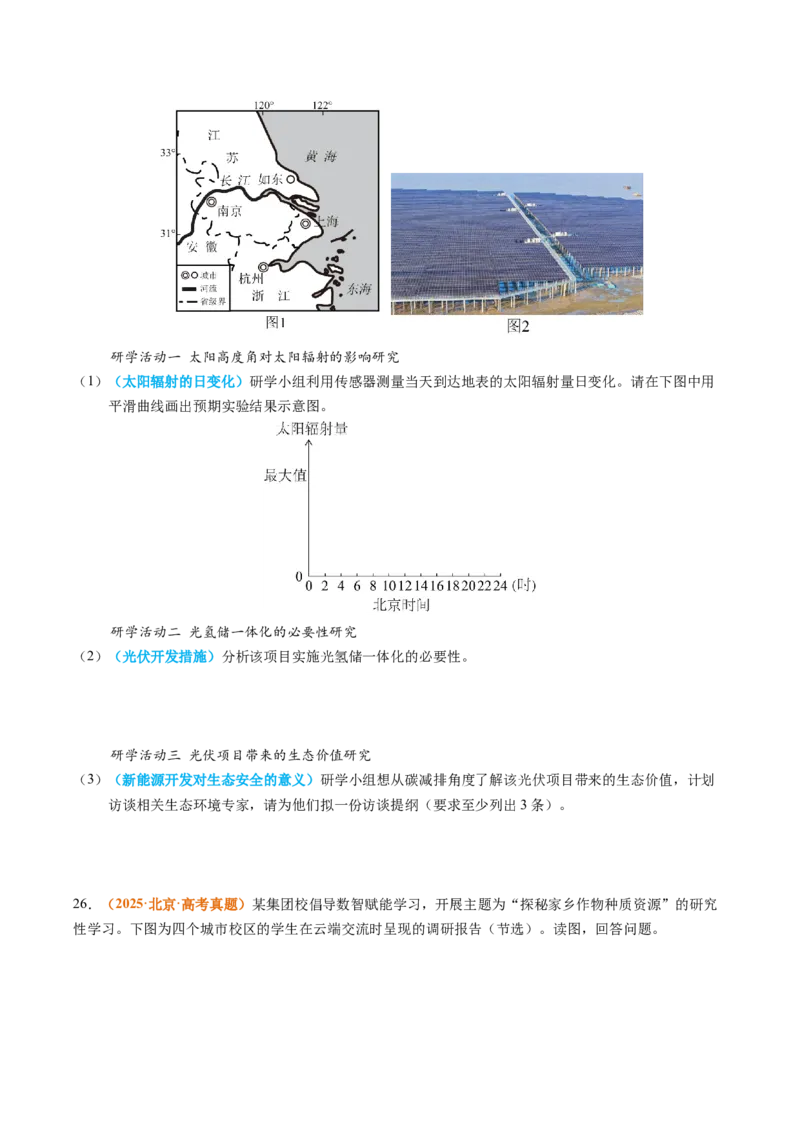 《专题14资源、环境与国家安全（全国通用）（学生版）_地理_2026年-地理高考专项复习_2025年高考真题和模拟题地理分类汇编（全国通用）-G70》第9页预览