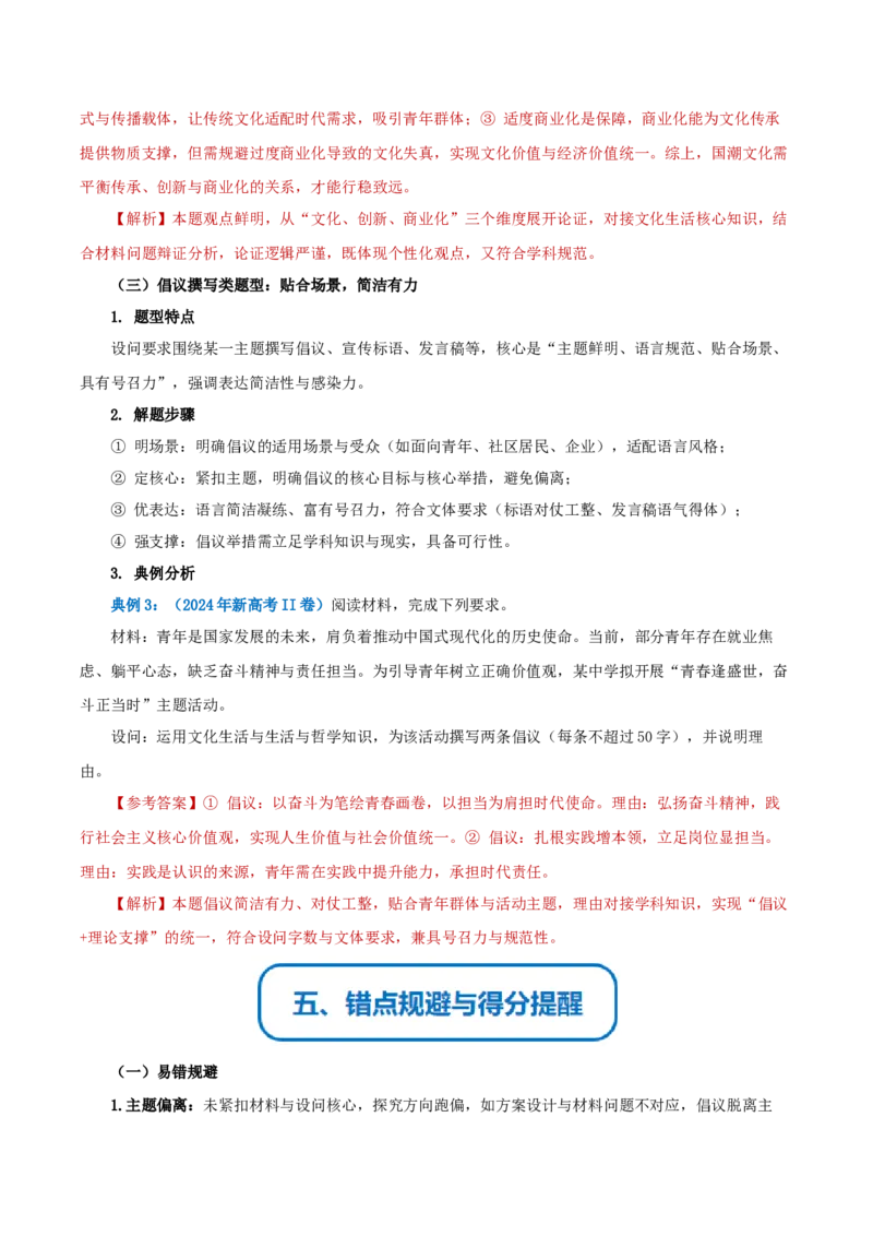 《提分攻略12开放与探究篇(开放探究类)高考题型破解(全国通用)(学生版)_zheng治_2026年-政治高考专项复习》第5页预览