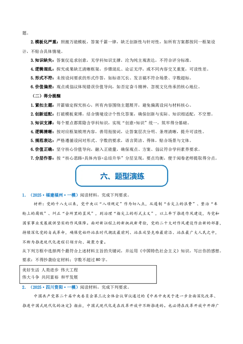 《提分攻略12开放与探究篇(开放探究类)高考题型破解(全国通用)(学生版)_zheng治_2026年-政治高考专项复习》第6页预览