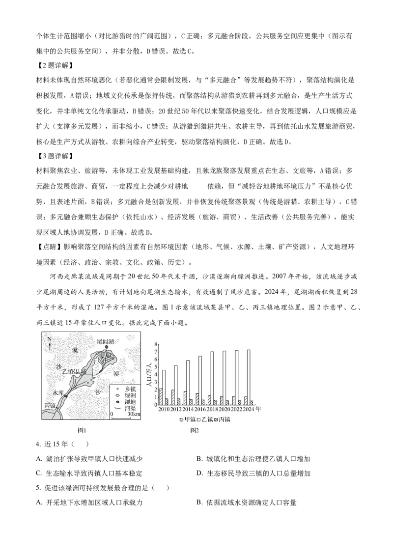 《2025年甘肃省高考地理真题（解析版）(1)_地理_2027年高考地理专项复习_2008年-2026年地理高考真题-G427_2025年高考_2025年高考甘肃卷地理高考真题解析（参考版）》第2页预览