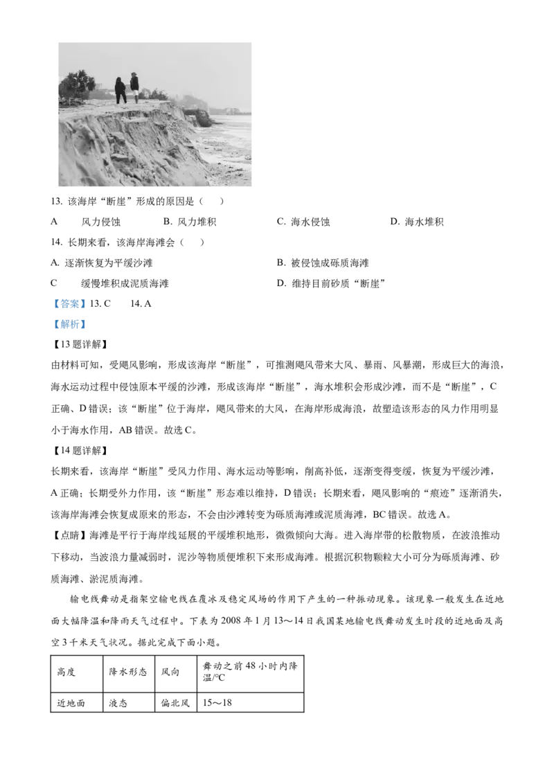 《2025年甘肃省高考地理真题（解析版）(1)_地理_2027年高考地理专项复习_2008年-2026年地理高考真题-G427_2025年高考_2025年高考甘肃卷地理高考真题解析（参考版）》第7页预览