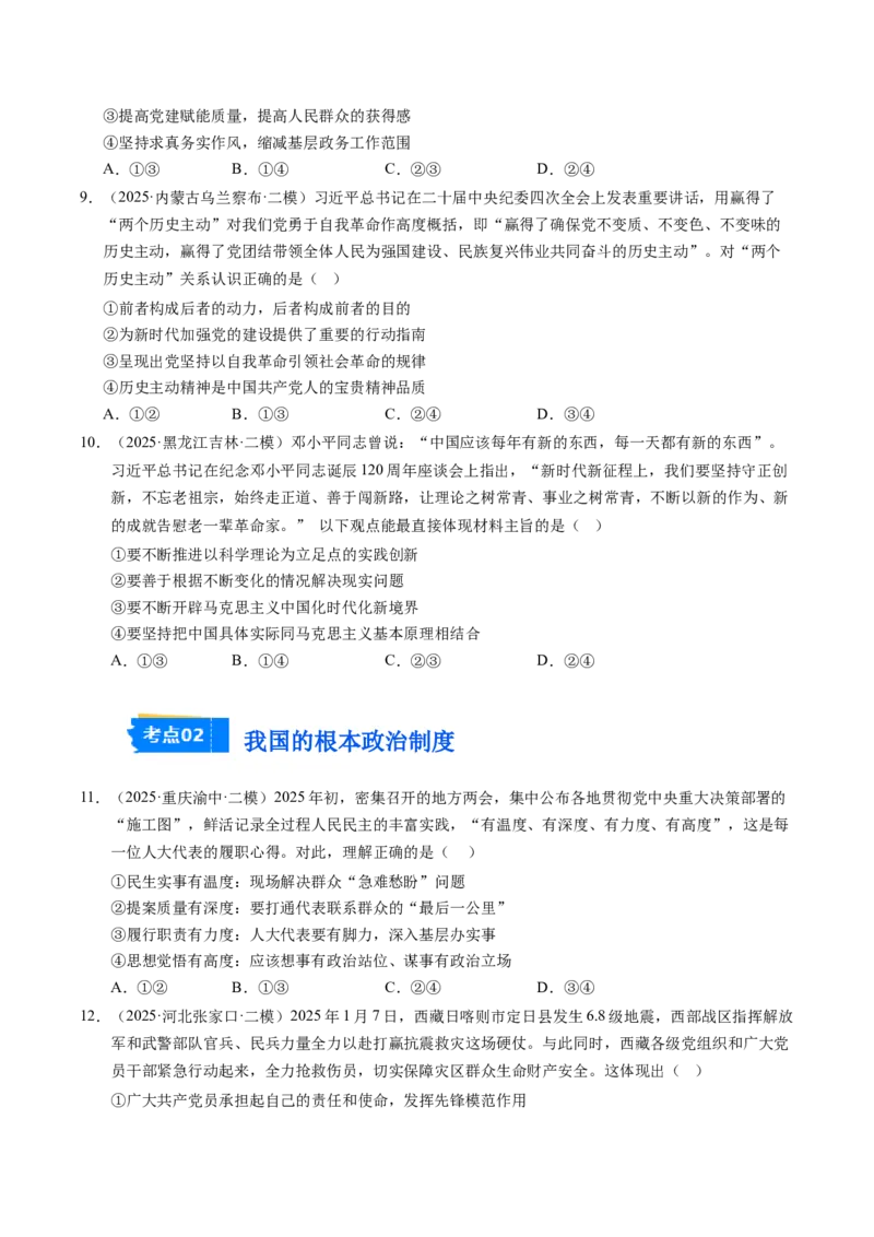 《专题03政治与法治（精选高频考题44题）（学生版）_zheng治_2026年-政治高考专项复习_2025年高考政治二模试题分类汇编（新高考专用）_2025版》第3页预览