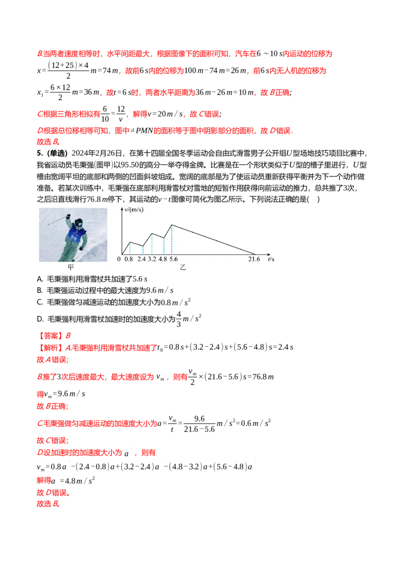 《1.4运动图像专项训练(教师版）_高考一二三轮复习_物理_2026年_2026年高三一轮物理人教版考点题组分层练-G406(1)_资料》第4页预览