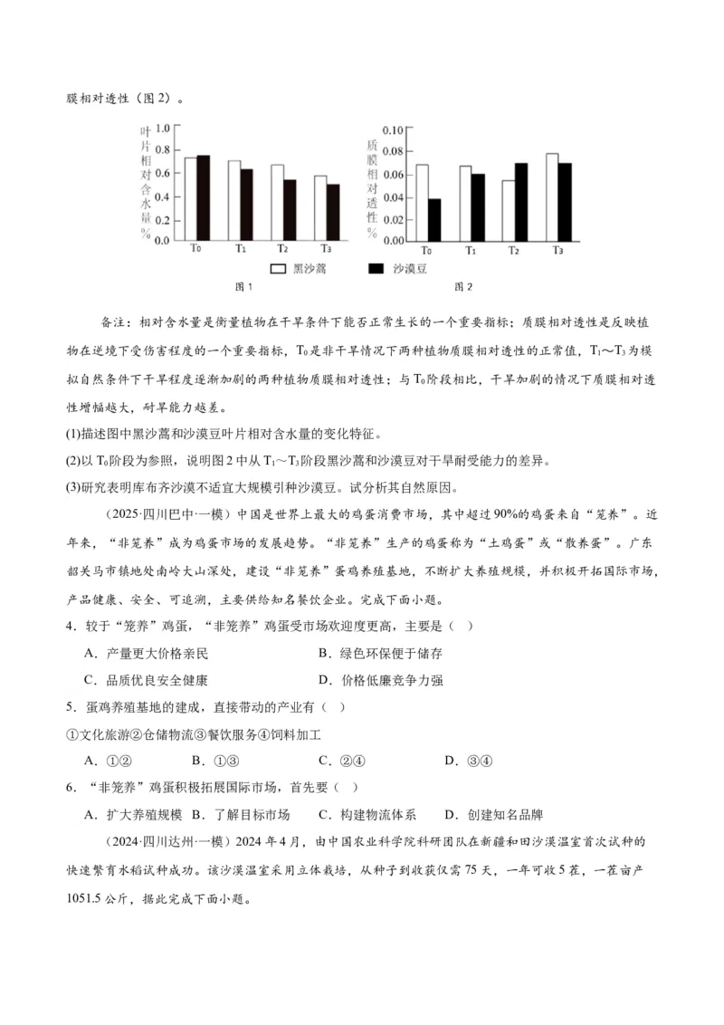 《专题07产业活动（学生版）_地理_2026年-地理高考专项复习_2025年高考地理一模试题分类汇编（四川专用）》第2页预览