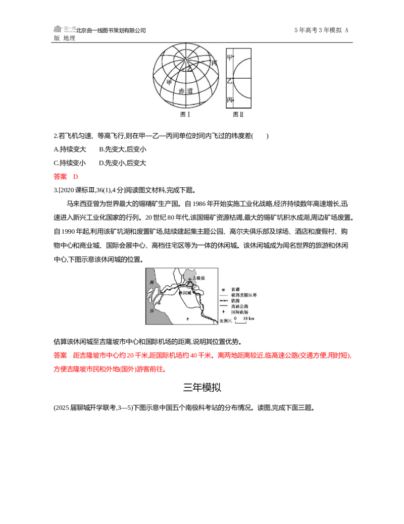 《1_第一章　地图与地理信息技术_2026版教学资源包_202653高考总复习A版_山东版_2026版.山东版.选考总复习.地理.5·3A版_第一章地图与地理信息技术_5_习题WORD》第2页预览