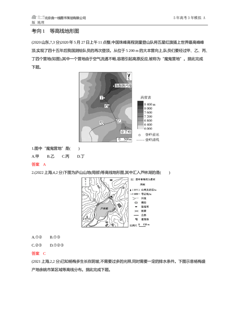 《1_第一章　地图与地理信息技术_2026版教学资源包_202653高考总复习A版_山东版_2026版.山东版.选考总复习.地理.5·3A版_第一章地图与地理信息技术_5_习题WORD》第5页预览