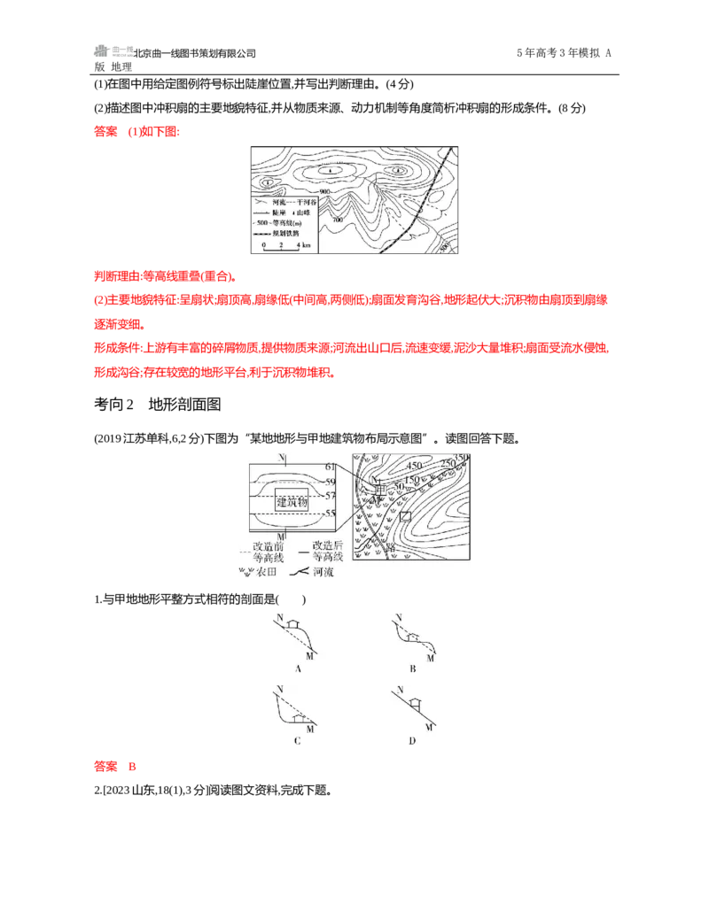 《1_第一章　地图与地理信息技术_2026版教学资源包_202653高考总复习A版_山东版_2026版.山东版.选考总复习.地理.5·3A版_第一章地图与地理信息技术_5_习题WORD》第7页预览