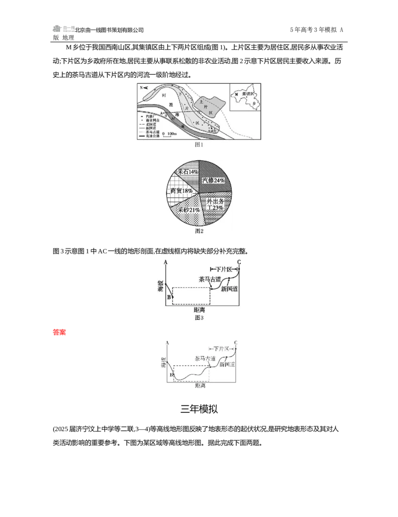 《1_第一章　地图与地理信息技术_2026版教学资源包_202653高考总复习A版_山东版_2026版.山东版.选考总复习.地理.5·3A版_第一章地图与地理信息技术_5_习题WORD》第8页预览