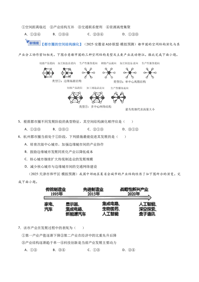 《专题十五城市、产业与区域发展（综合训练）（福建专用）（学生版）_地理_2026年_2026年高考地理一轮课件+讲义+练习（福建专用）-G328》第2页预览