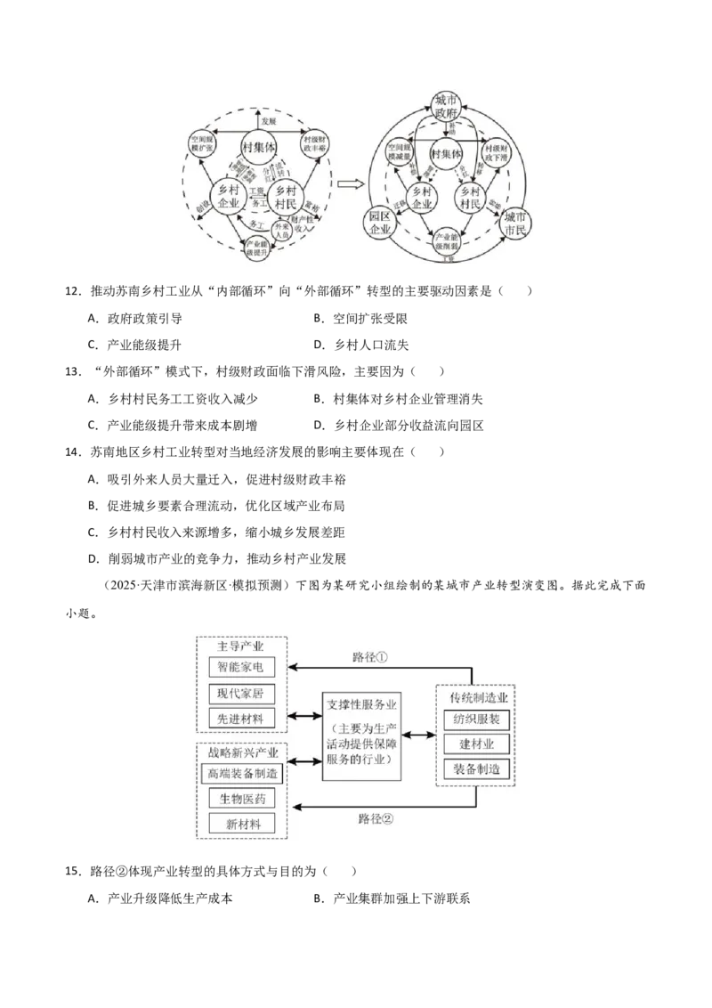 《专题十五城市、产业与区域发展（综合训练）（福建专用）（学生版）_地理_2026年_2026年高考地理一轮课件+讲义+练习（福建专用）-G328》第4页预览