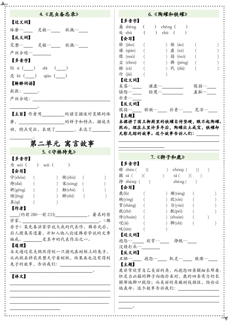 《三（下）语文1-8单元高频考点-空白版_3年级下册同步教辅_3下-语文_三下语文课课练》第2页预览
