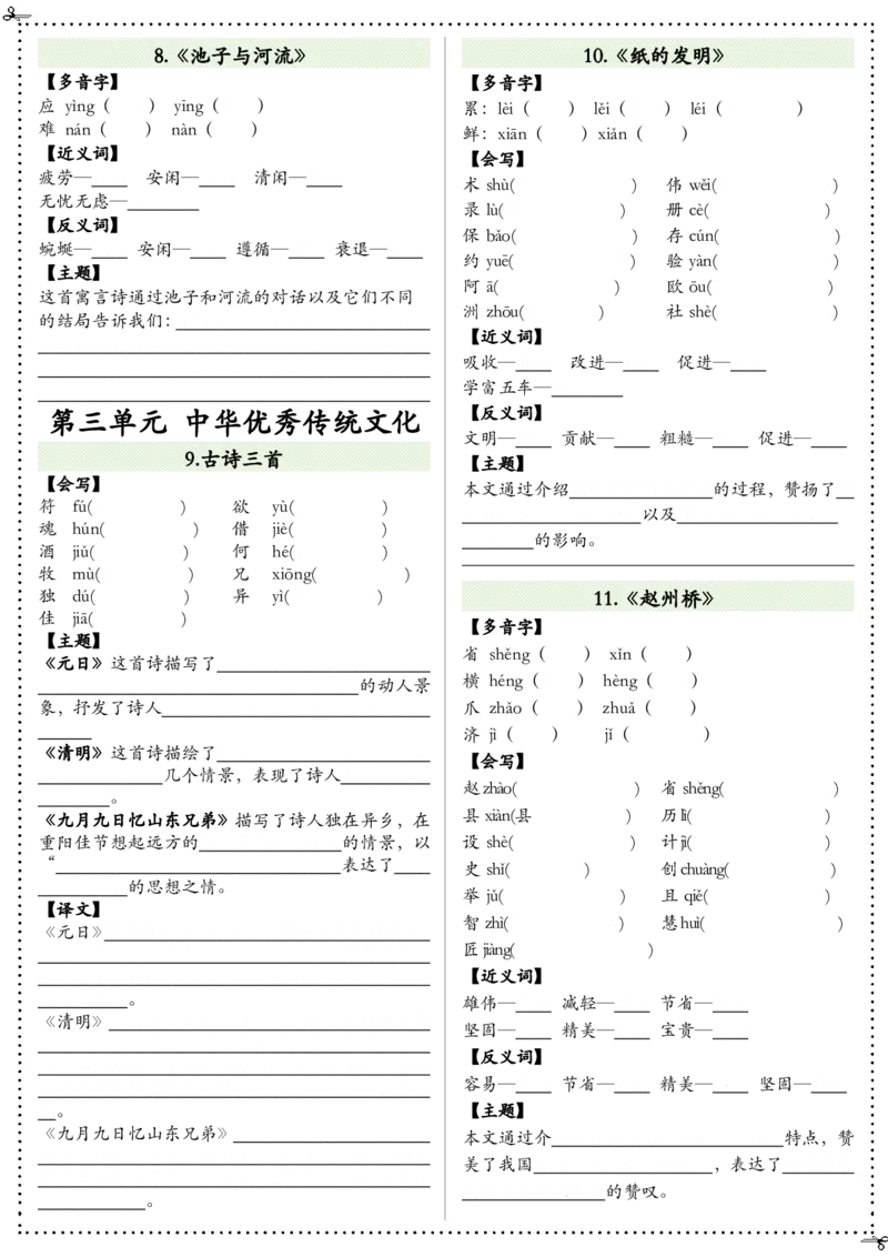 《三（下）语文1-8单元高频考点-空白版_3年级下册同步教辅_3下-语文_三下语文课课练》第3页预览