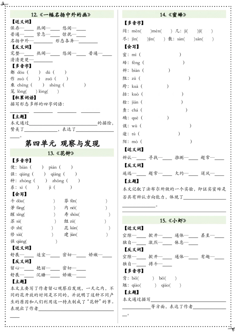 《三（下）语文1-8单元高频考点-空白版_3年级下册同步教辅_3下-语文_三下语文课课练》第4页预览